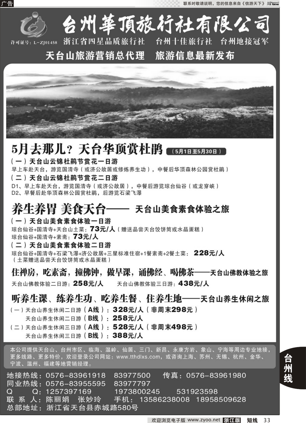 33 台州华顶旅行社有限公司