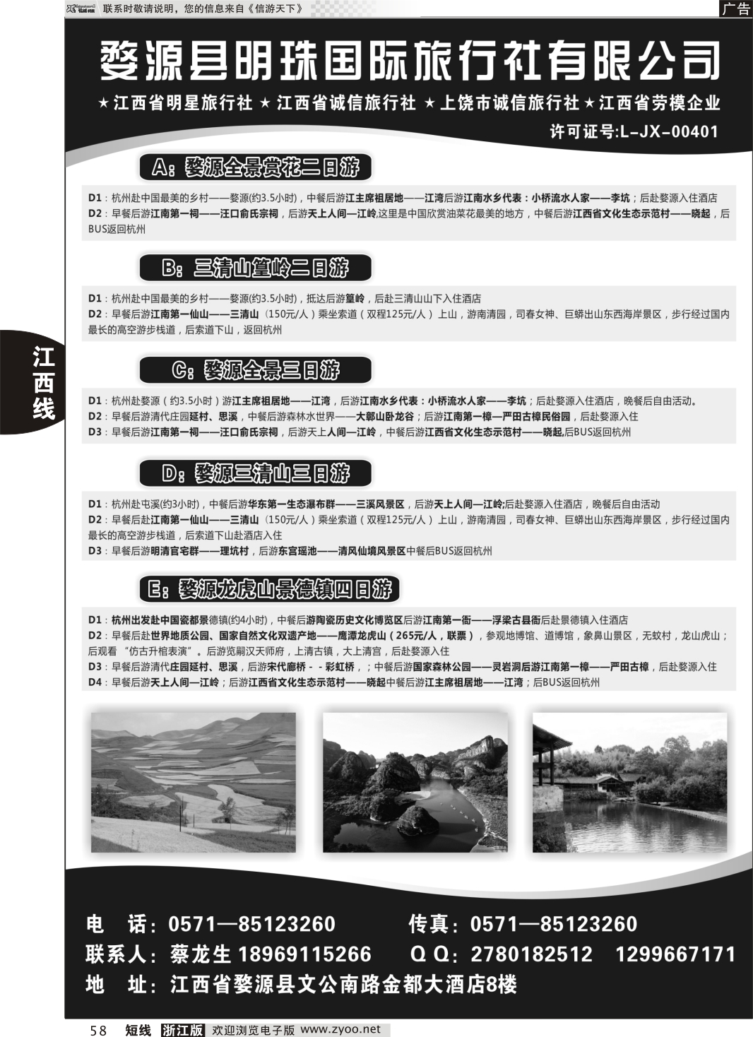 58 婺源县明珠国旅