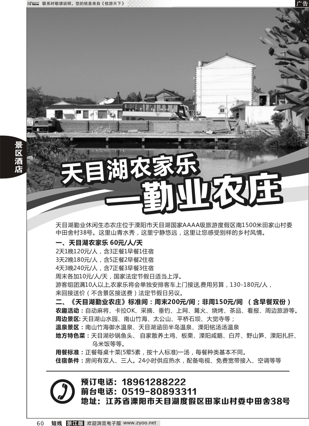 60 天目湖农家乐●勤业农庄
