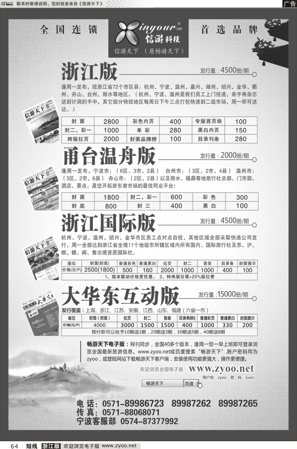 64 《信游天下》甬台温舟版