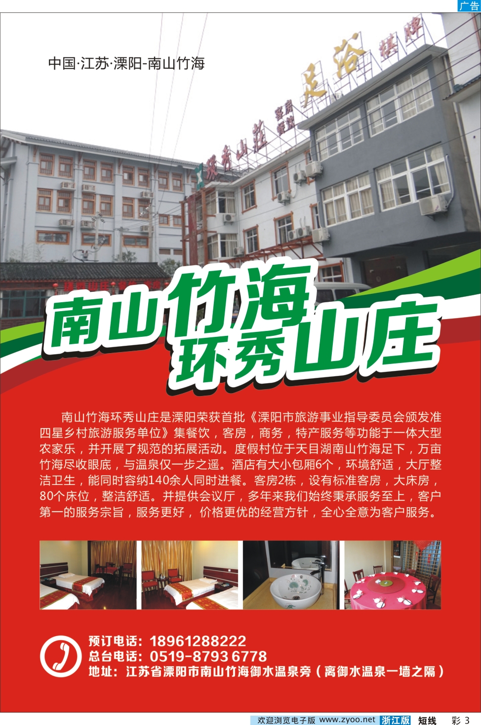 彩3 南山竹海环秀山庄