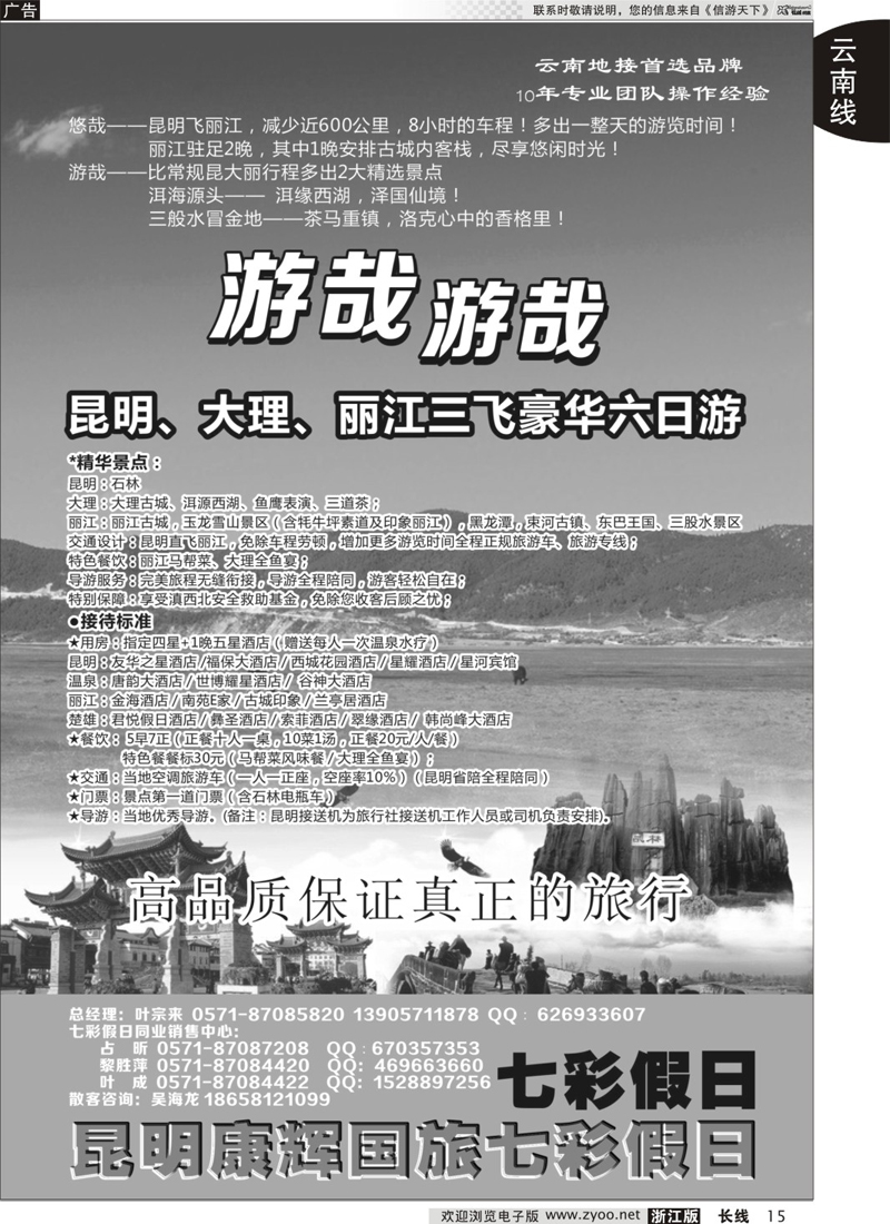 15 七彩假日●云南专线 ｛01456｝