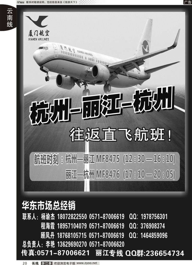 20 杭州丽江包机｛01448｝