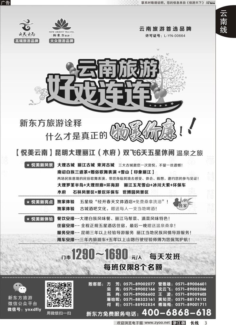 3 云南新东方旅行社 