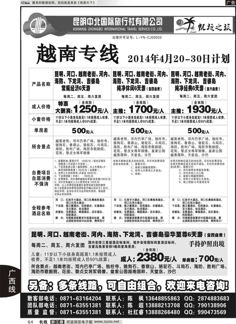 64 昆明志诚旅行社-越南专线