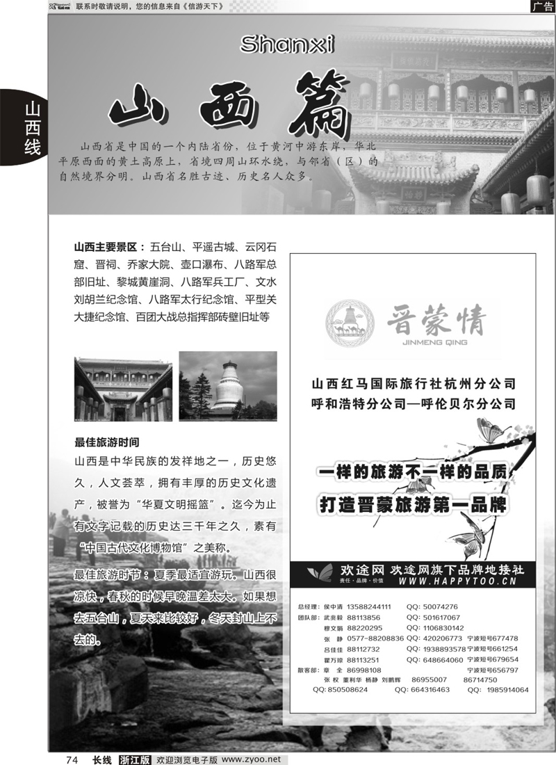 74 山西专版  山西红马国际旅行社 ｛01430｝