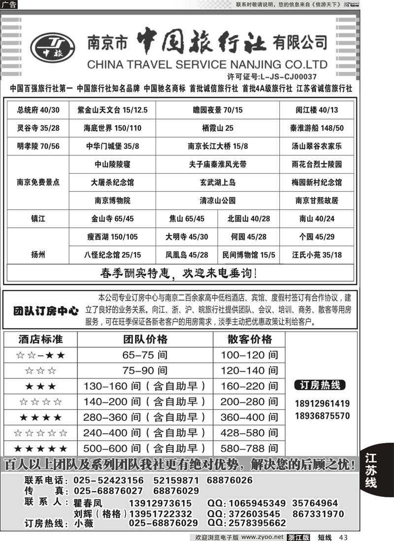 43 南京市中国旅行社