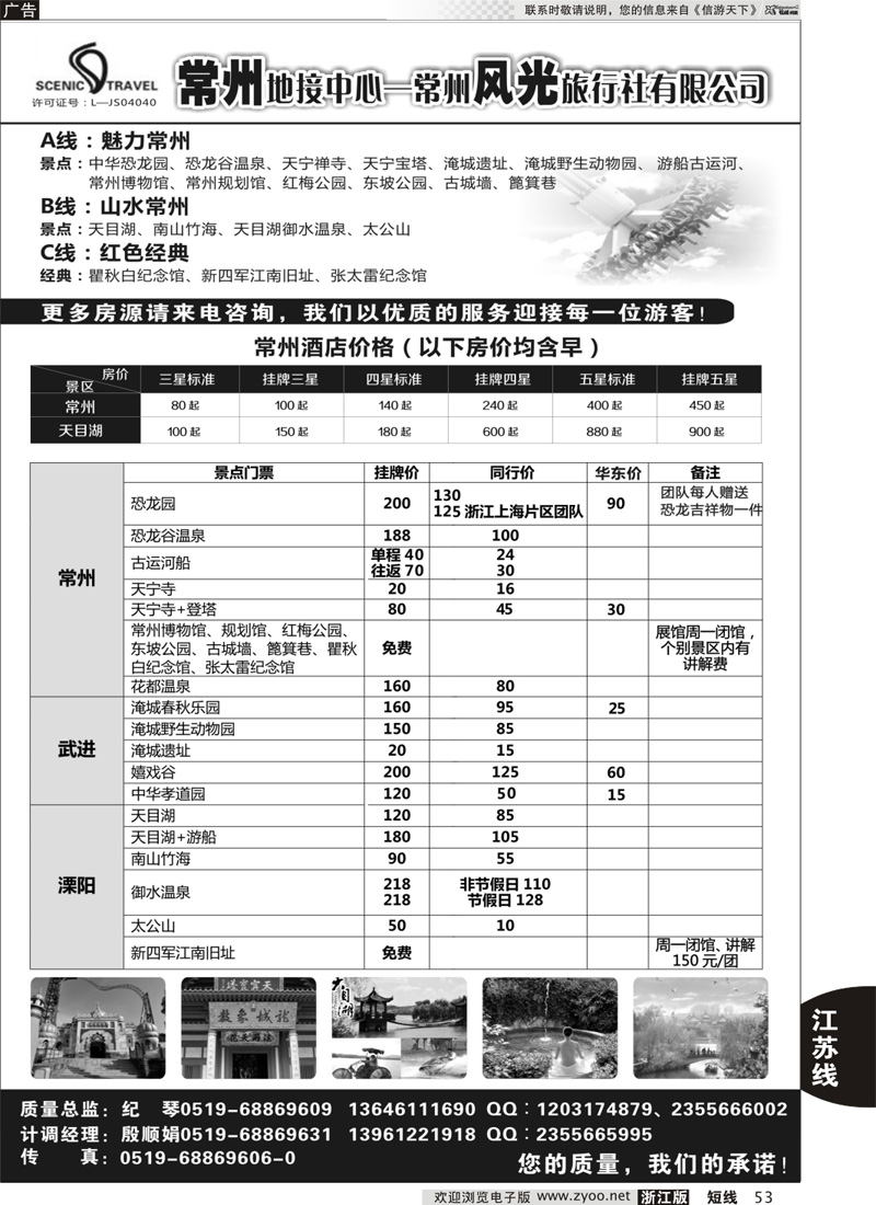 53 常州风光旅行社有限公司｛01497｝