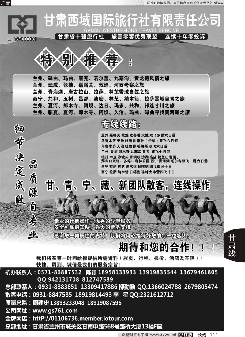 111 甘肃西域国际旅行社