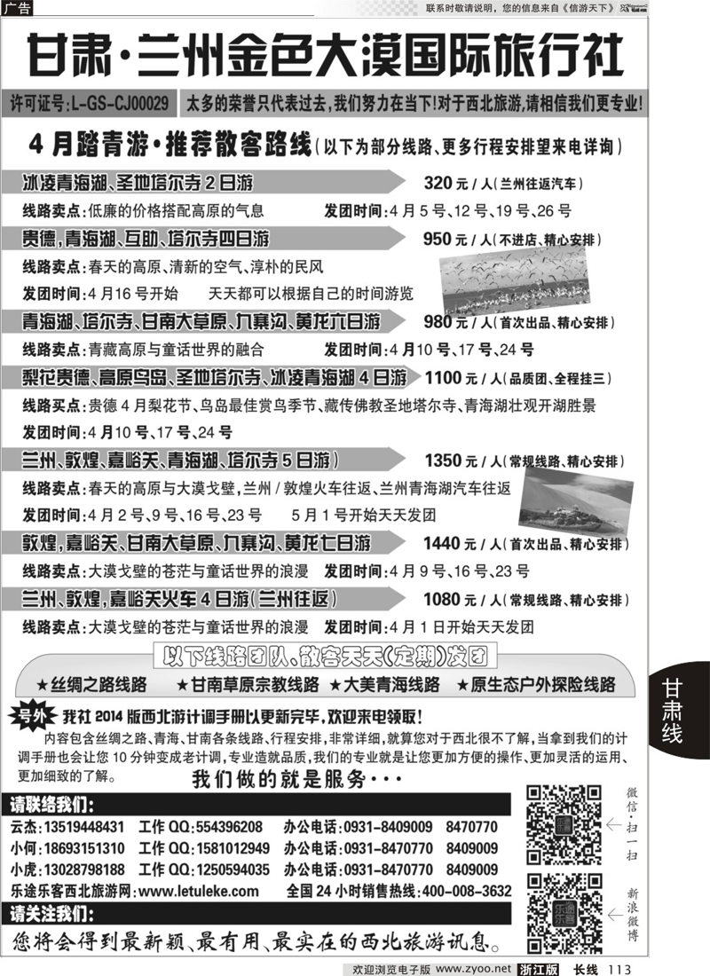 113 兰州金色大漠旅行社