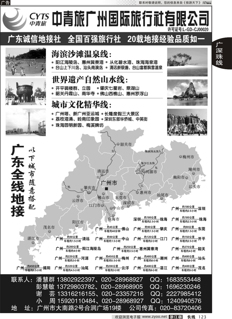 123 中青旅广州国际旅行社有限公司