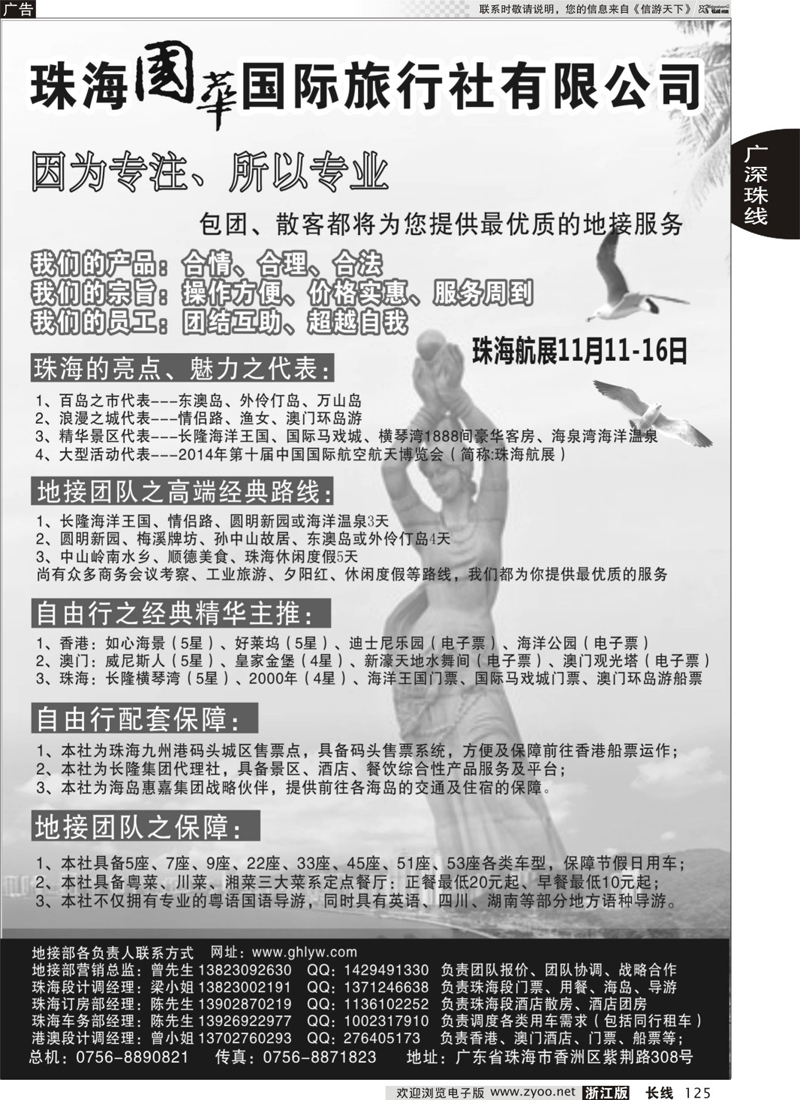 125 珠海航展、专业地接--珠海国华国际旅行社？