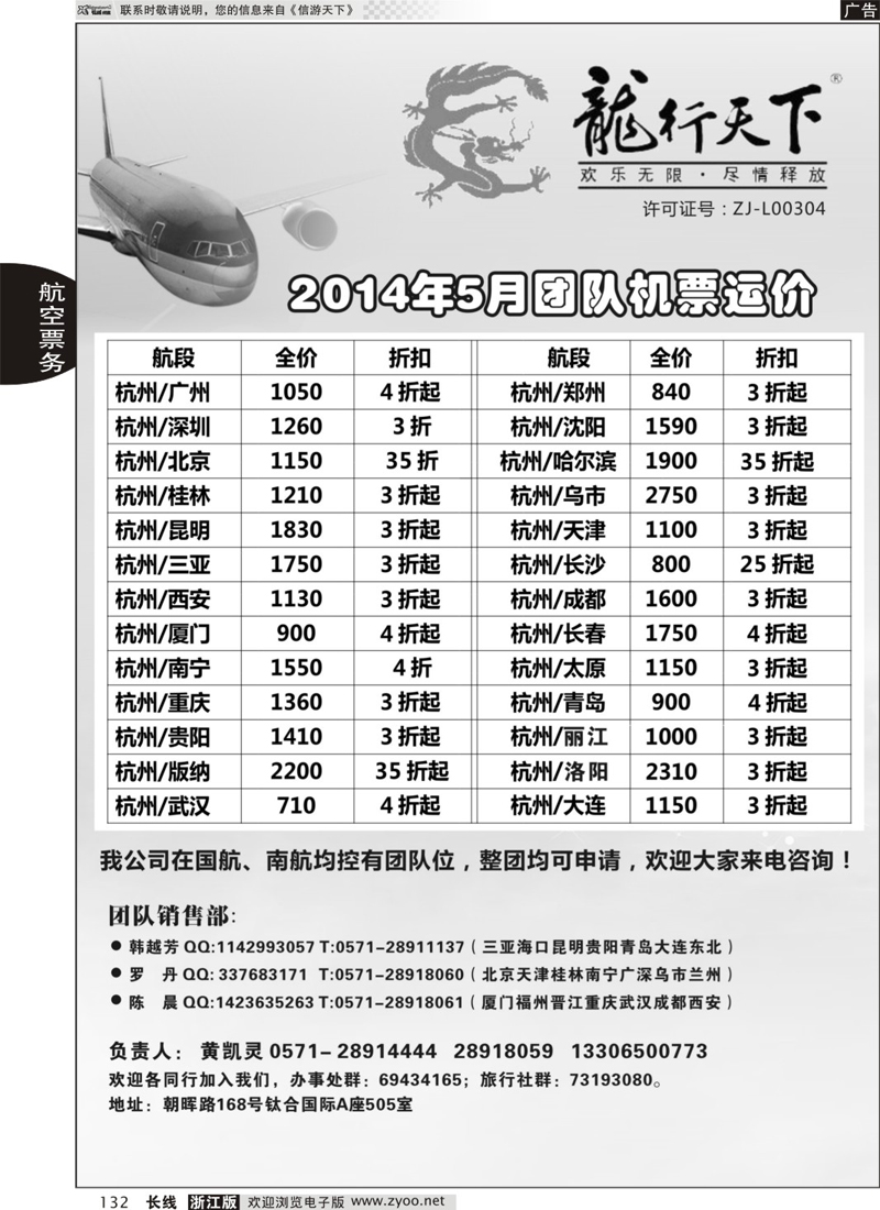 132 杭州龙行天下旅行社 