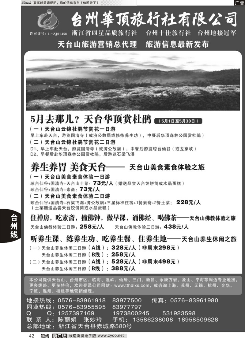 42 台州华顶旅行社有限公司