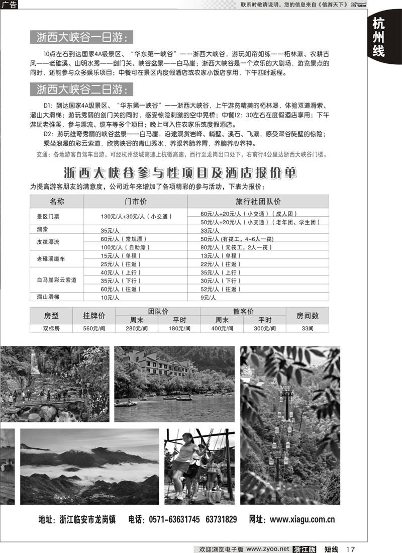 17 浙西大峡谷｛03165｝