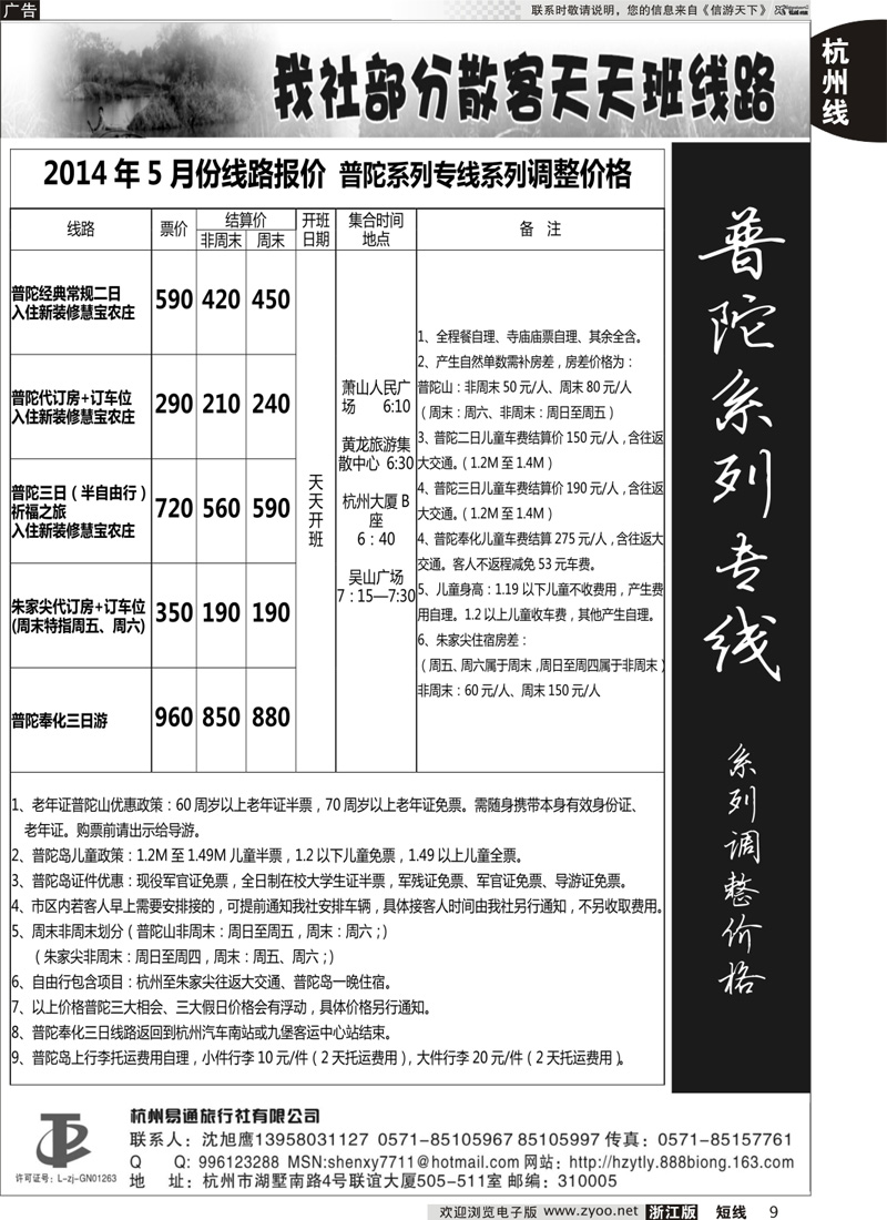 9 杭州易通旅行社 