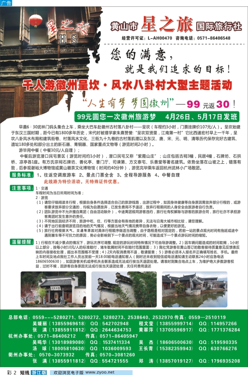 彩2 黄山星之旅国际旅行社