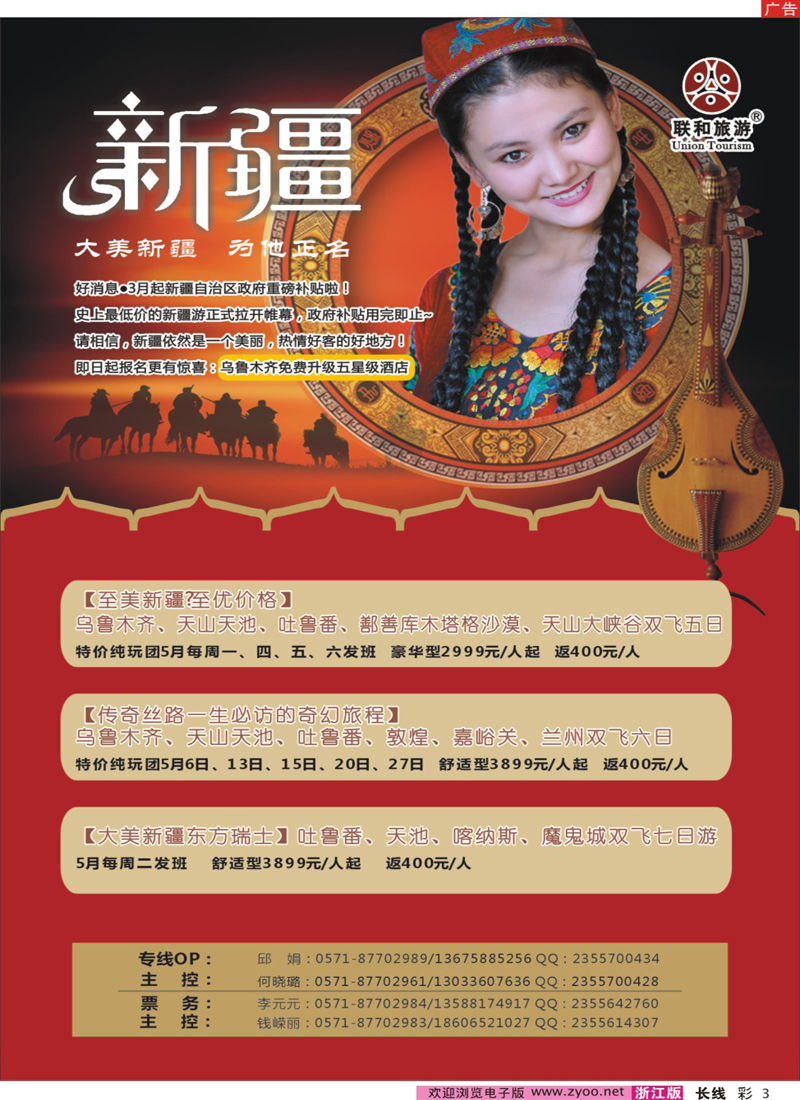 彩3 新世界国旅.大美新疆
