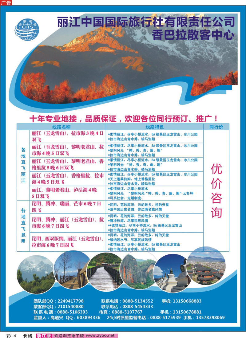 彩4 丽江国旅—香巴拉散客中心