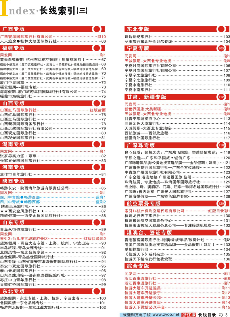 红版目录彩3  索引3