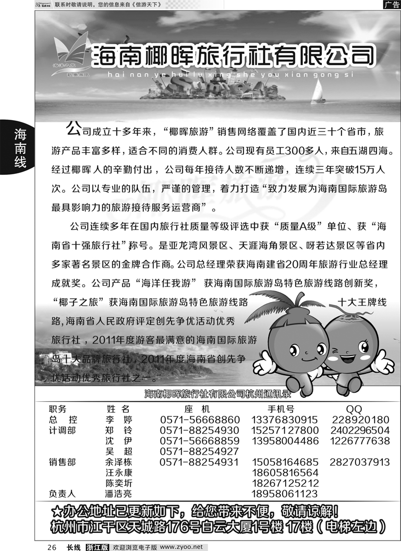 26 海南椰辉旅行社有限公司