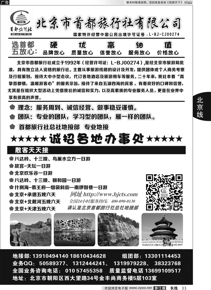 33 北京首都国际旅行社有限公司｛01455｝