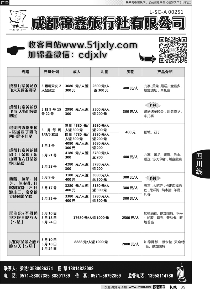 39 成都蜀之旅国际旅行社有限公司