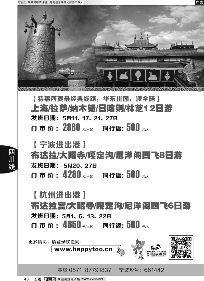 40 成都和旅-熊猫假期