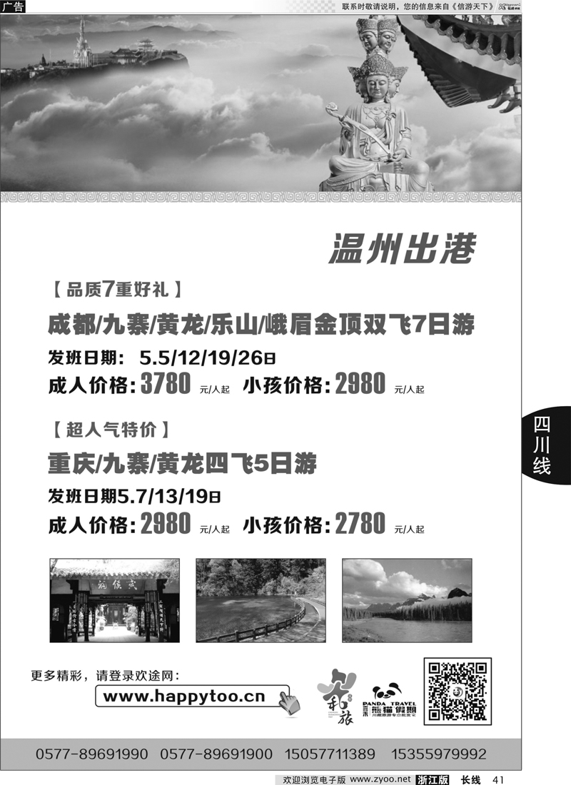 41 成都和旅-熊猫假期