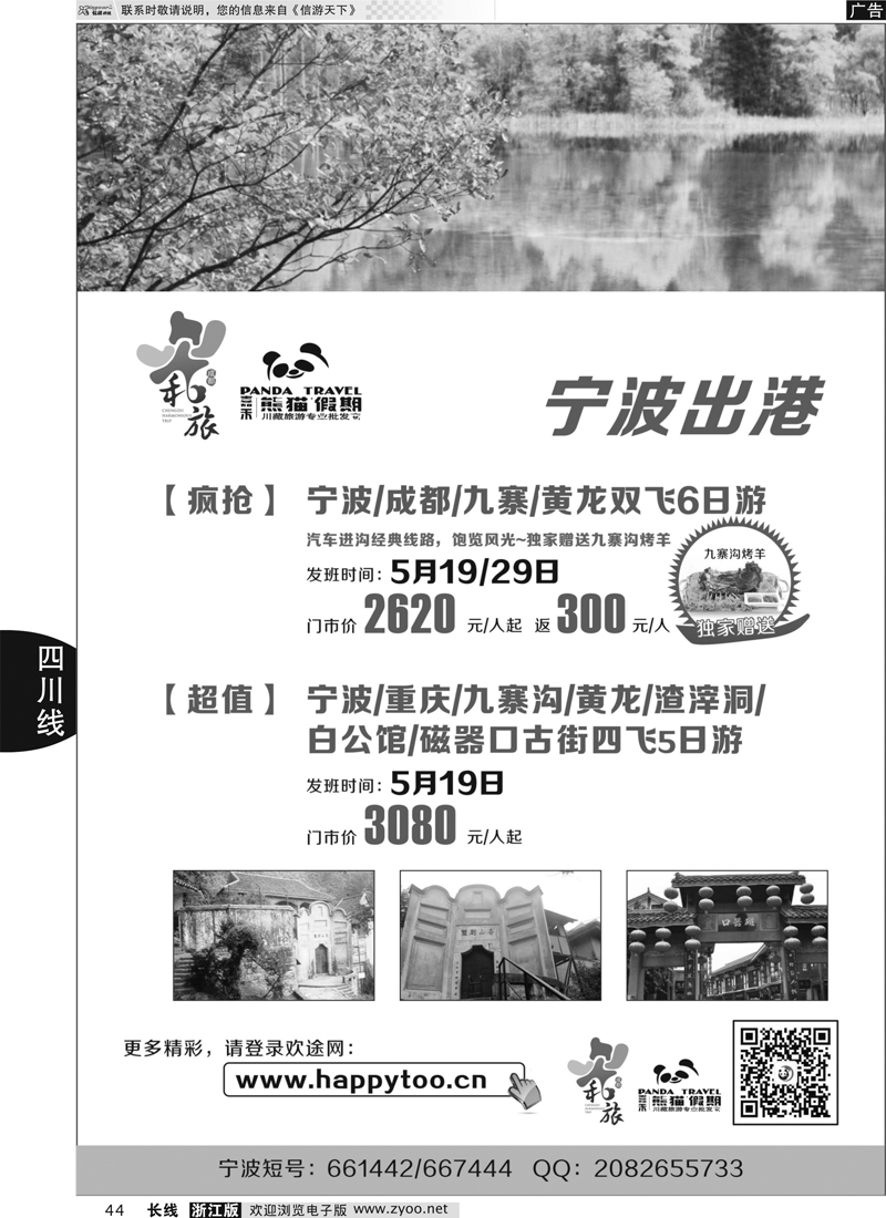 44 成都和旅-熊猫假期