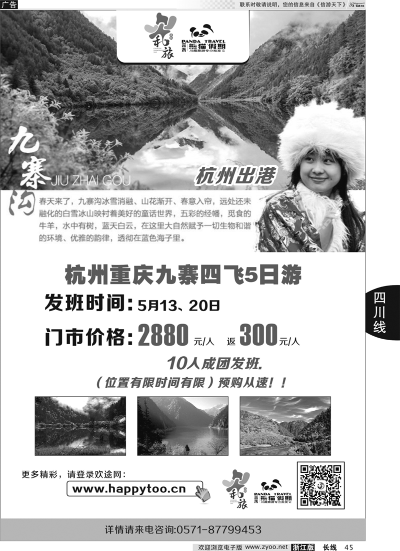 45 成都和旅-熊猫假期