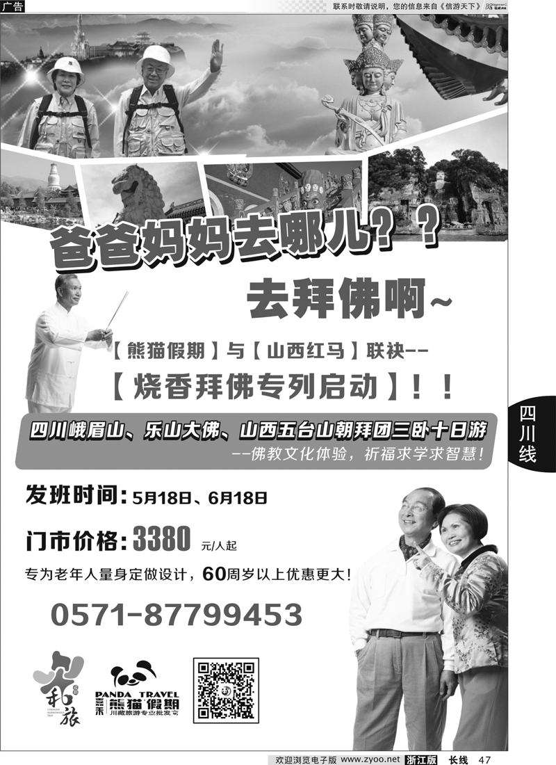 47 成都和旅-熊猫假期