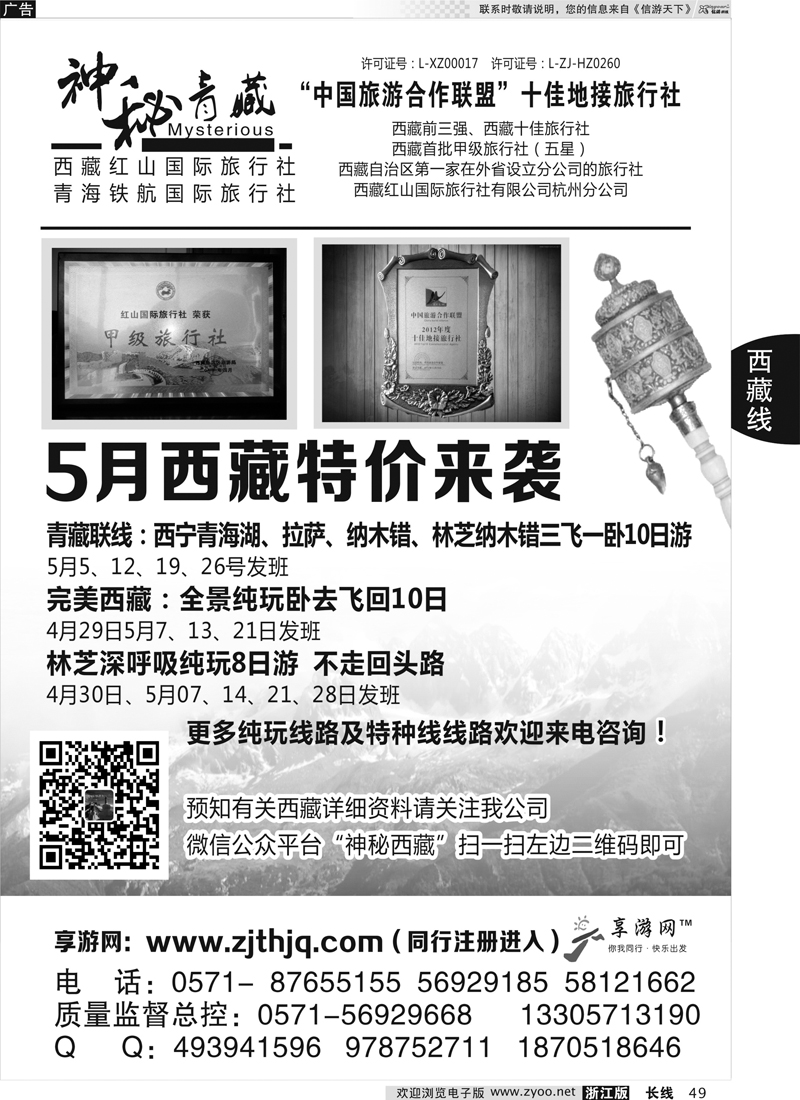 49 神秘西藏-西藏红山国际旅行社