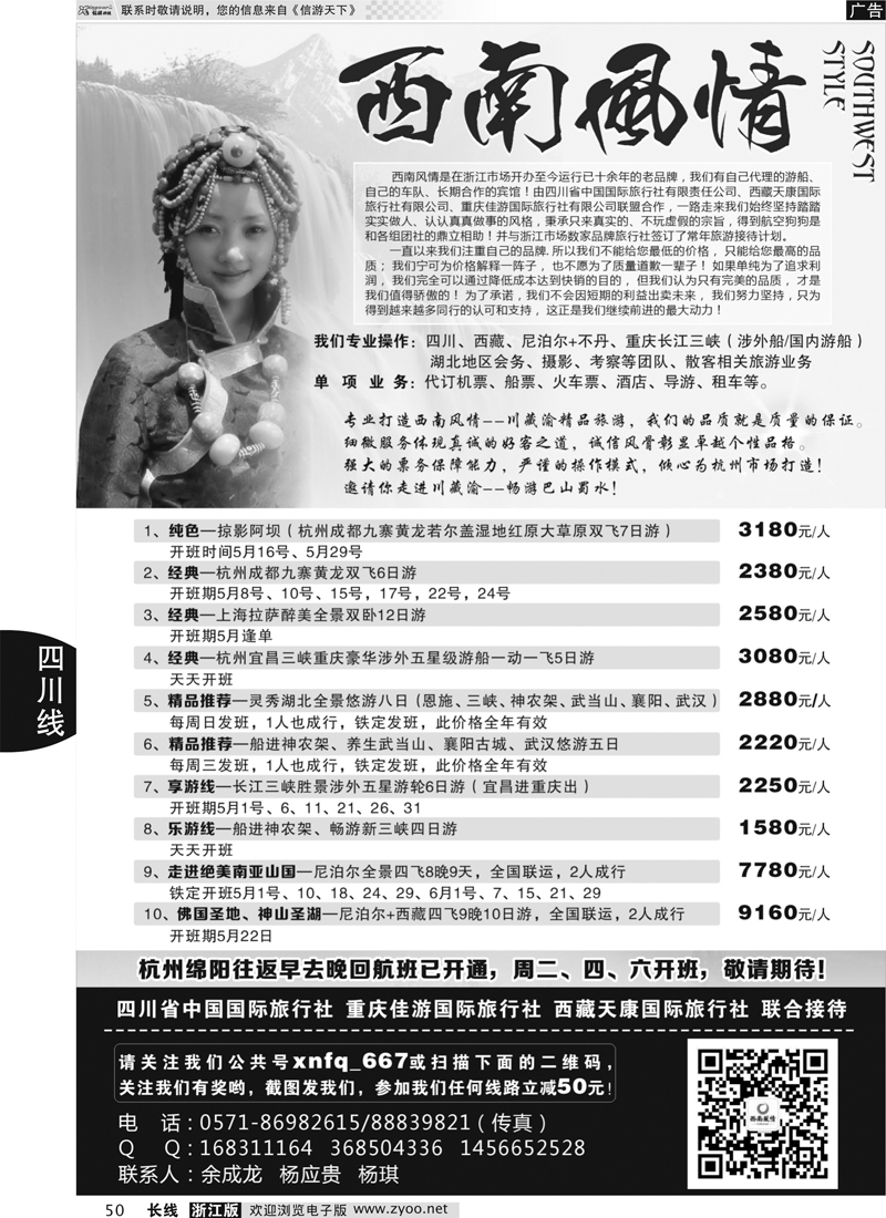 50 西南风情—四川省中国国际旅行社｛03154｝
