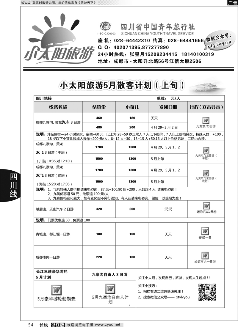 54 小太阳旅游
