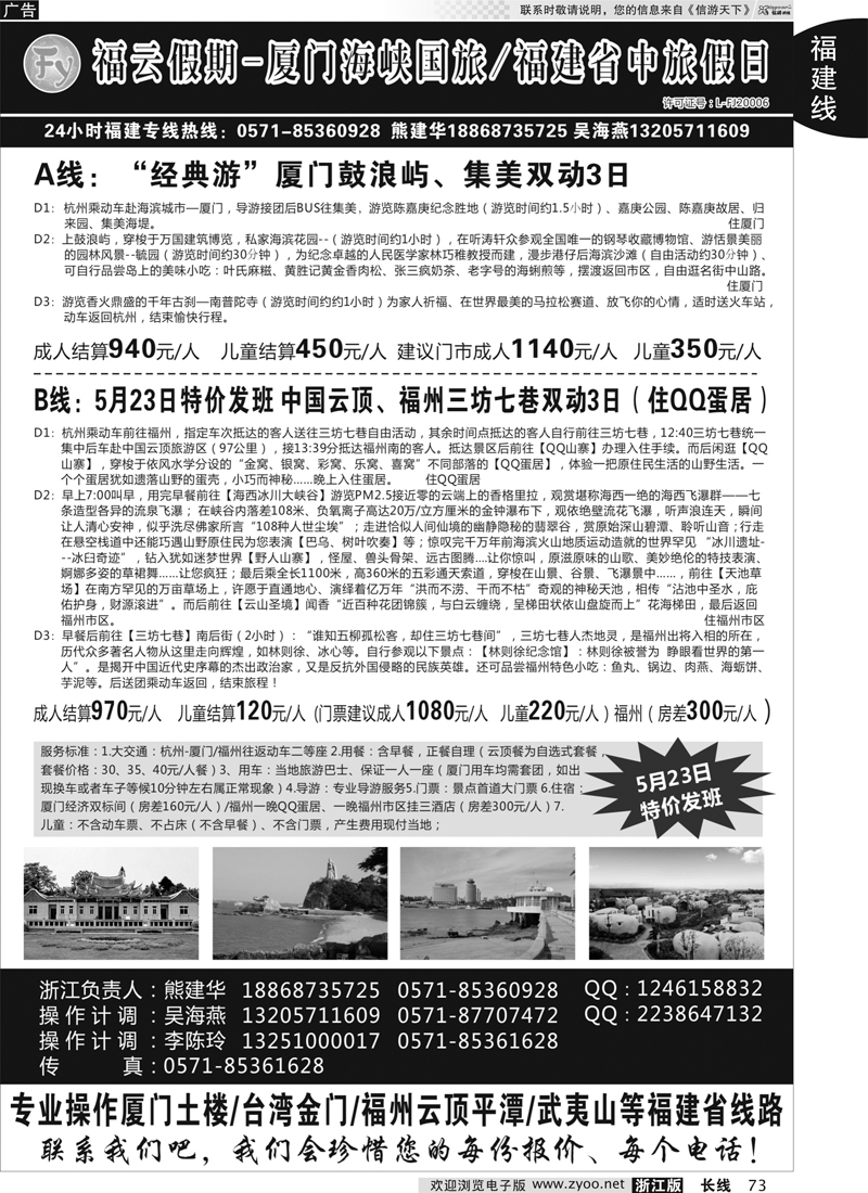 73 福云假期--福建专线