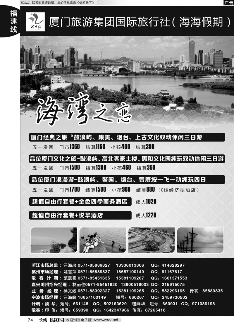 74 海海假期-厦门旅游集团国际旅行社有限公司