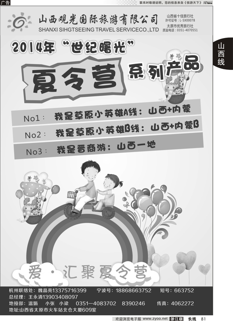 81 山西观光国际旅行社