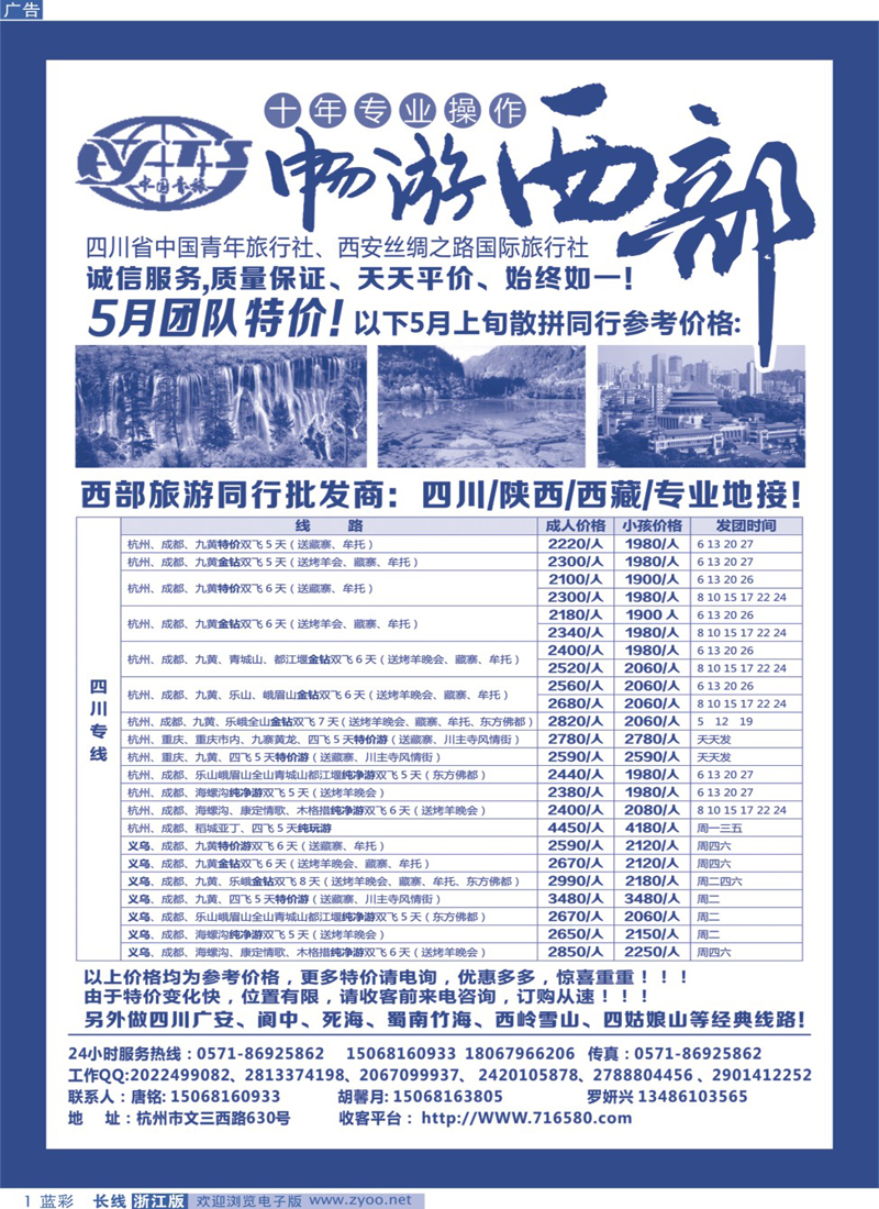 蓝彩1 四川中青旅●畅游西部