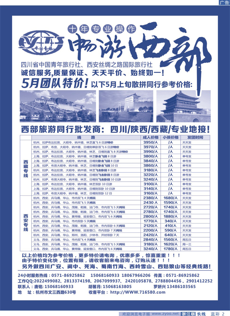 蓝彩2 四川中青旅●畅游西部