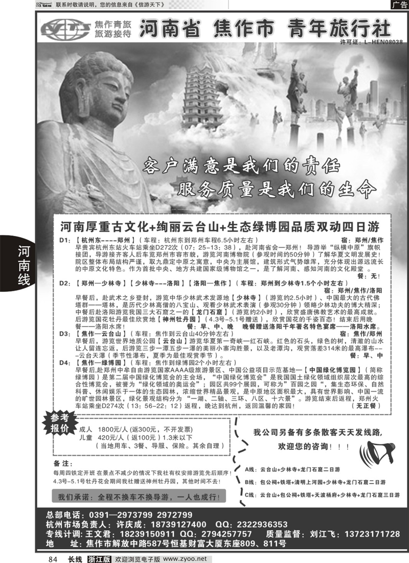 84 焦作市青年旅行社