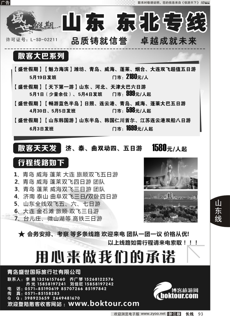 93 盛世假期-青岛盛世国际旅行社