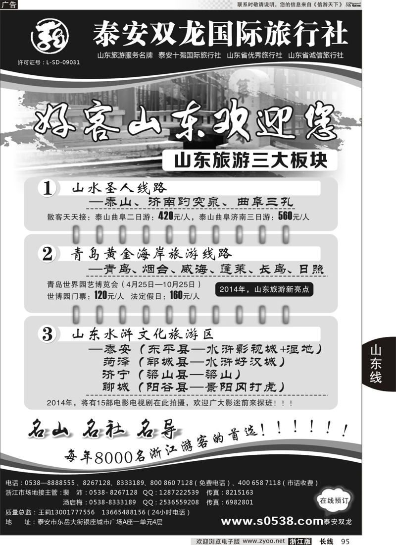 95 泰安市双龙国际旅行社