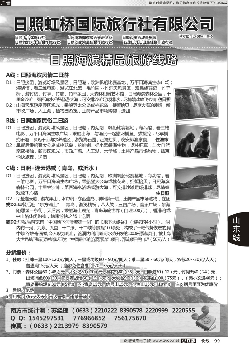 99 日照虹桥国际旅行社