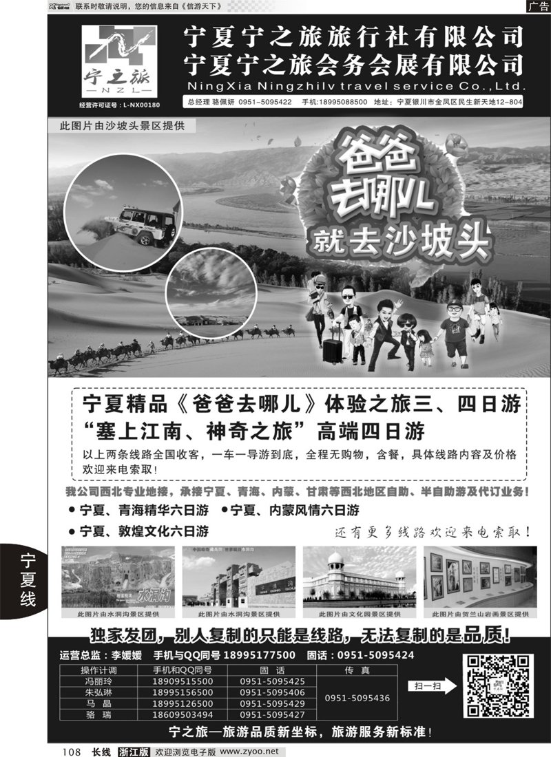 108 宁夏宁之旅旅行社｛01265｝