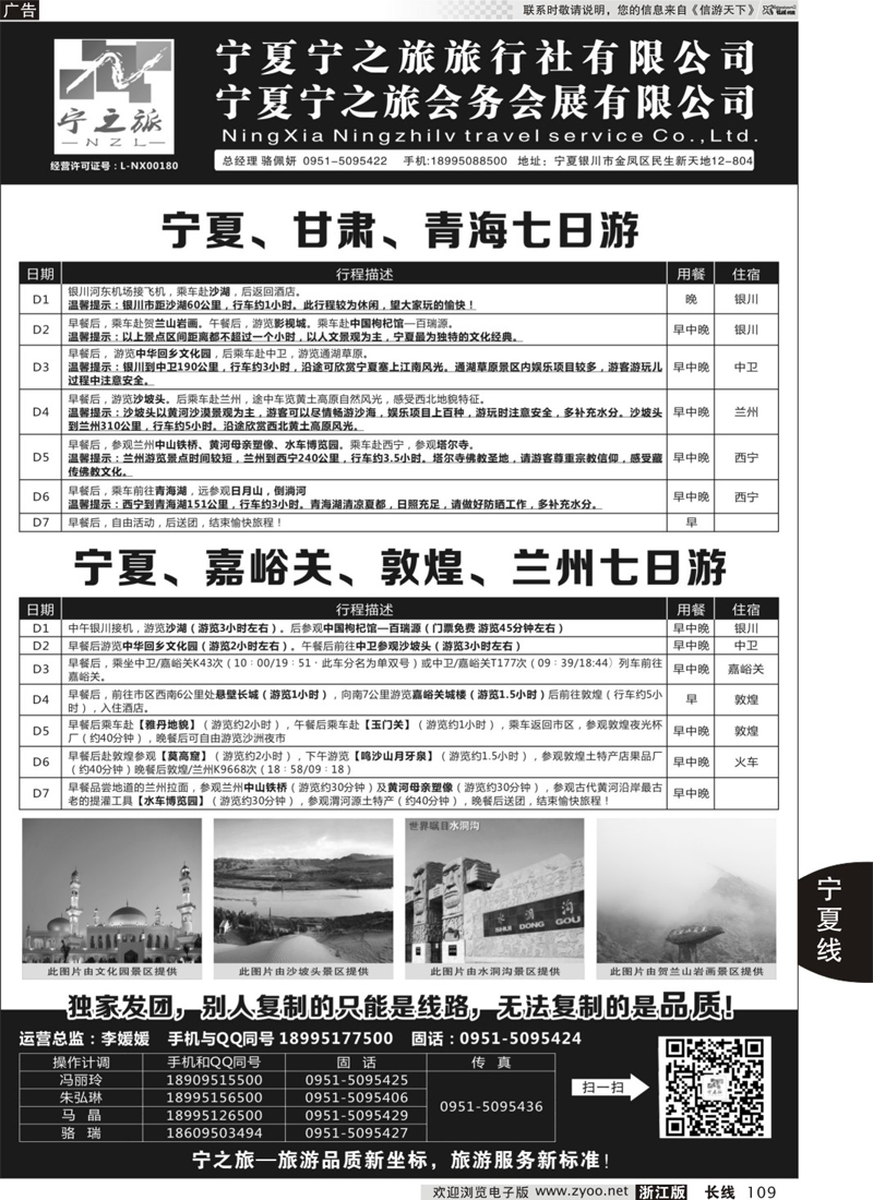 109 宁夏宁之旅旅行社｛01265｝