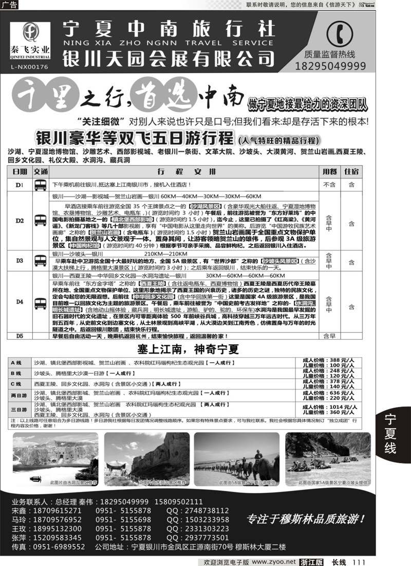 111 宁夏中南旅行社