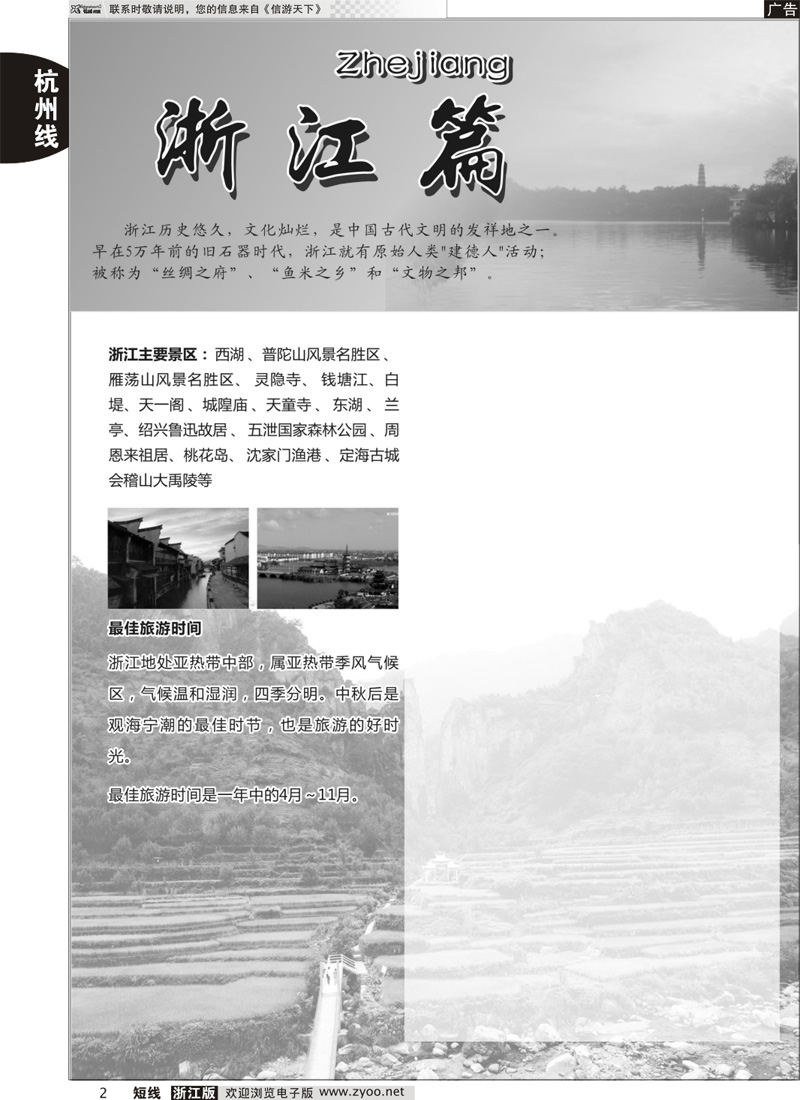 2 杭州专版-
