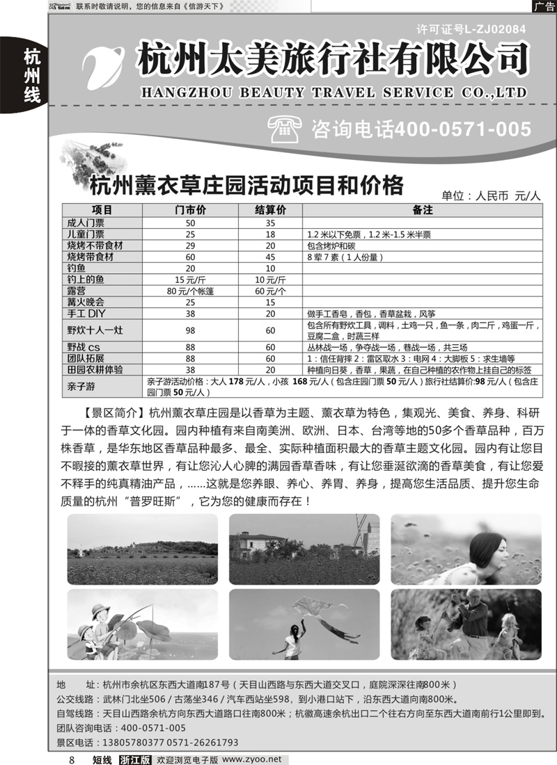 8 杭州太美旅行社