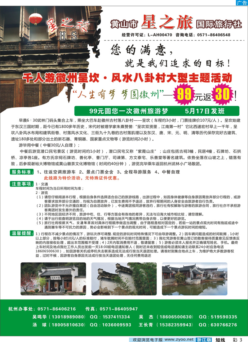 彩3 黄山星之旅